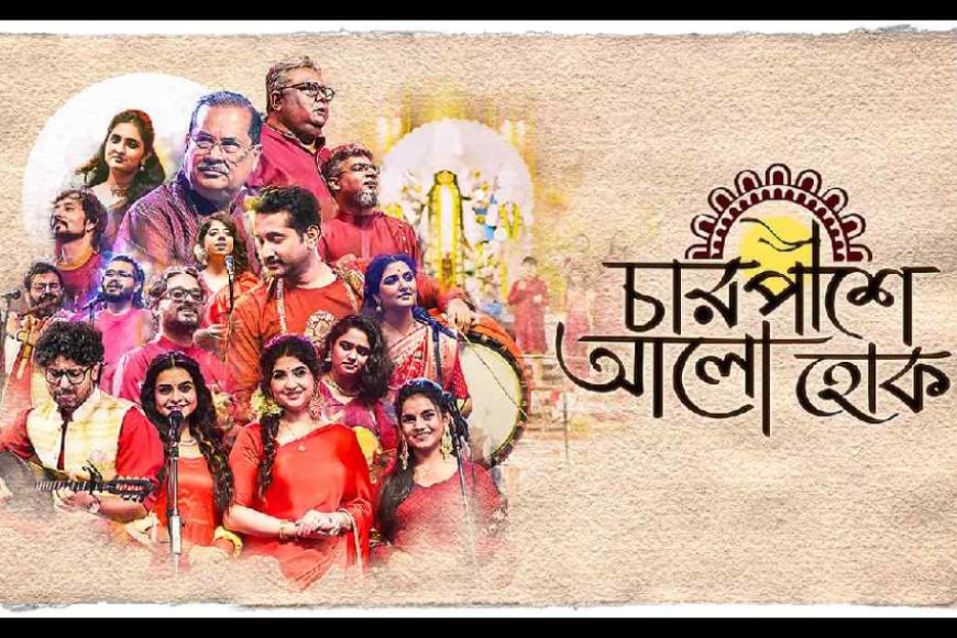 SVF Music and The Rajbari Bawali Launch New Music Video Chaarpashe aalo hok for Durga Puja
